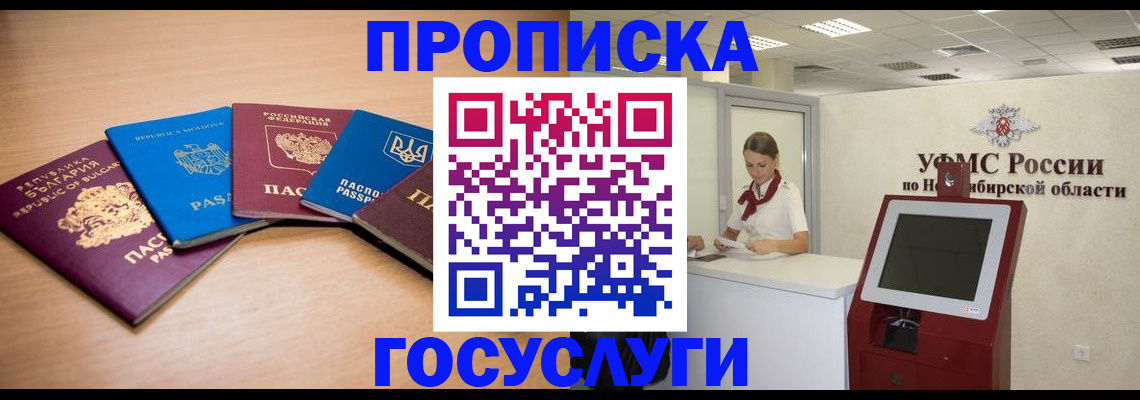 прописка от собственника в Джанкое