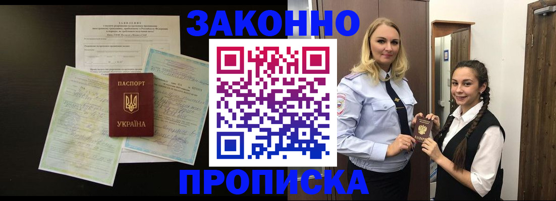 временная регистрация адрес в Джанкое