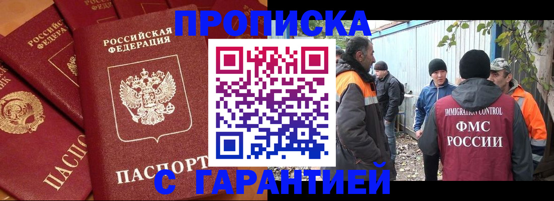 прописка ребенка в Джанкое