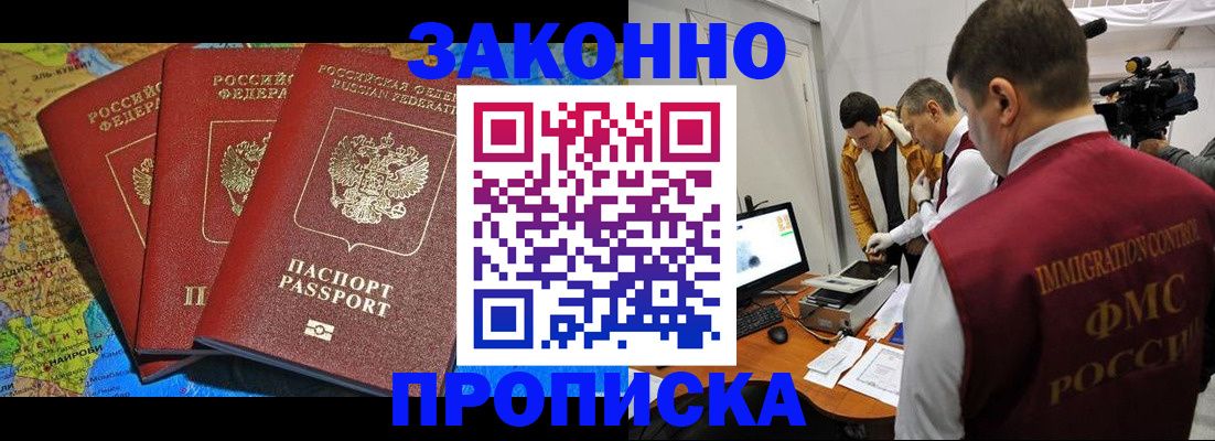 прописка от собственника в Джанкое