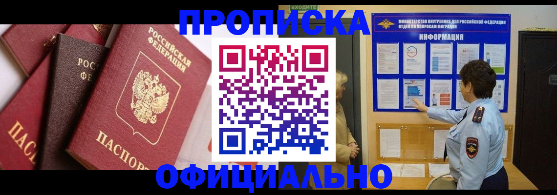 временная регистрация в квартире в Джанкое