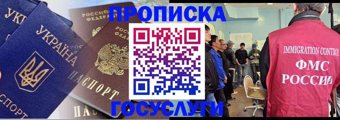 прописка регистрация в Джанкое